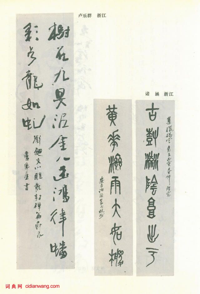 全國第三屆書法篆刻展作品集