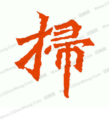 孫秋生造像寫的掃