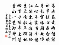 表阡鶴許儂歸老,飲硯虹為汝發祥 詩詞名句