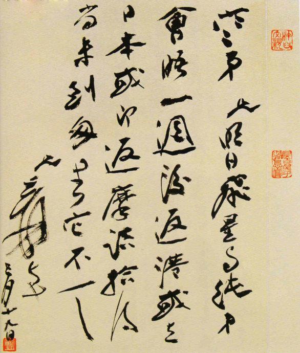 張大千罕見的書法手稿