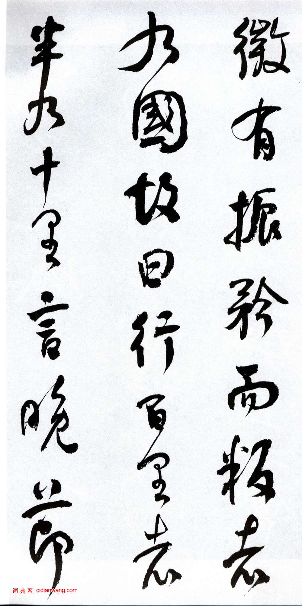 何紹基行書《臨顏真卿爭座位帖》