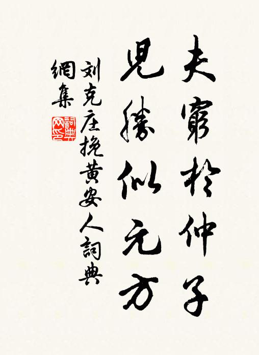 仰望青松梢,上有白雪翎 詩詞名句