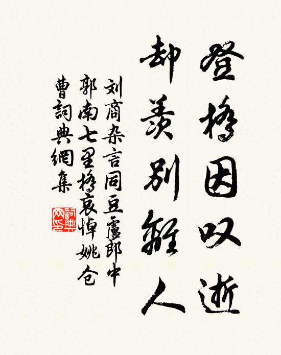 情知羽毛薄，自御雪霜難 詩詞名句