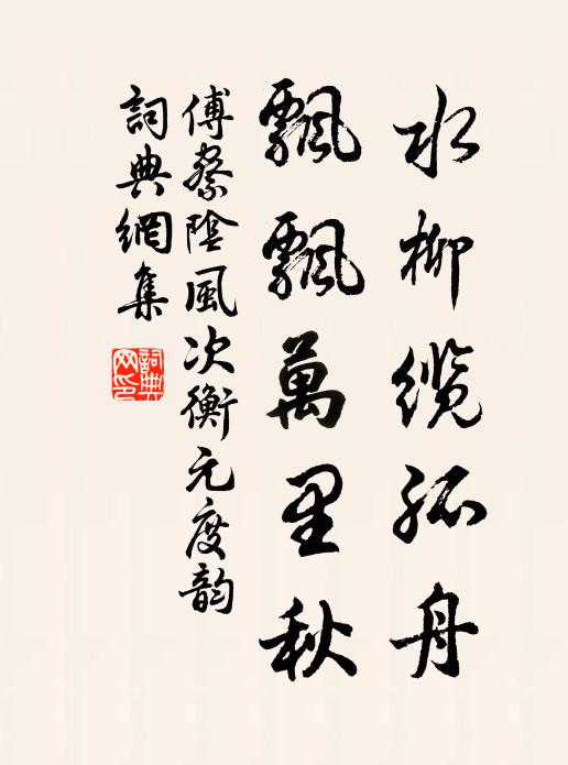 天壤因緣悲道韞，中原旗鼓走平陽 詩詞名句