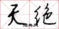 絳虬的意思_絳虬的解釋_國語詞典