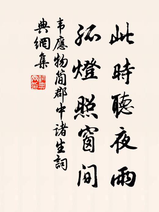 擔上青紅要逐定,車中搖兀也教吟 詩詞名句