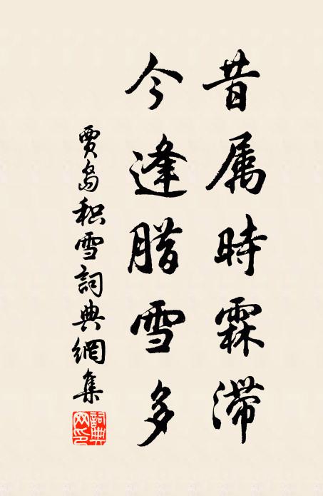 豪貴東山去，風流勝謝安 詩詞名句