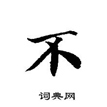 轉輪聖王經寫的不