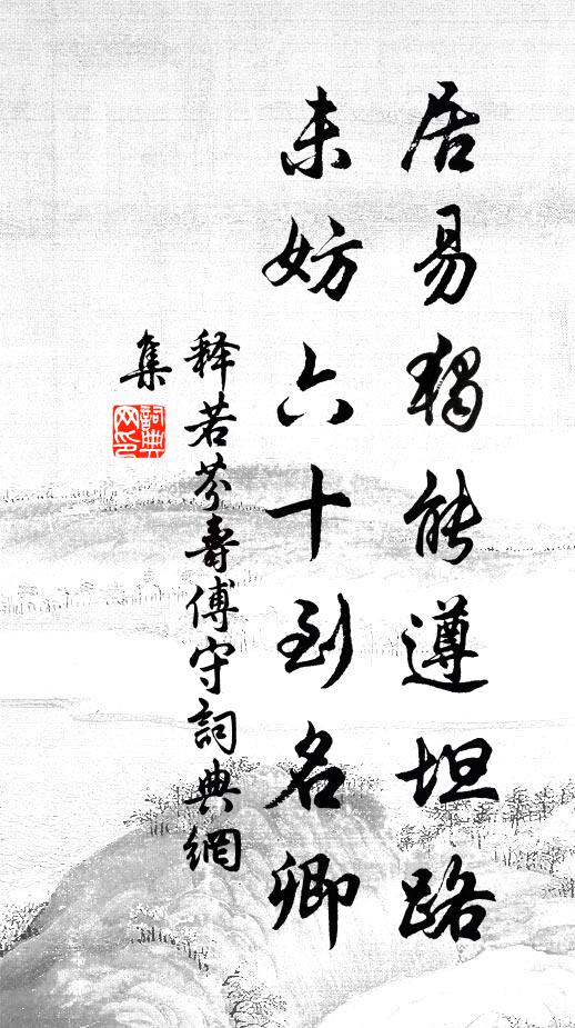 慘舒任是乾坤手,不是時情冷暖看 詩詞名句