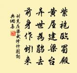 望千門如晝,嬉笑遊冶。 詩詞名句