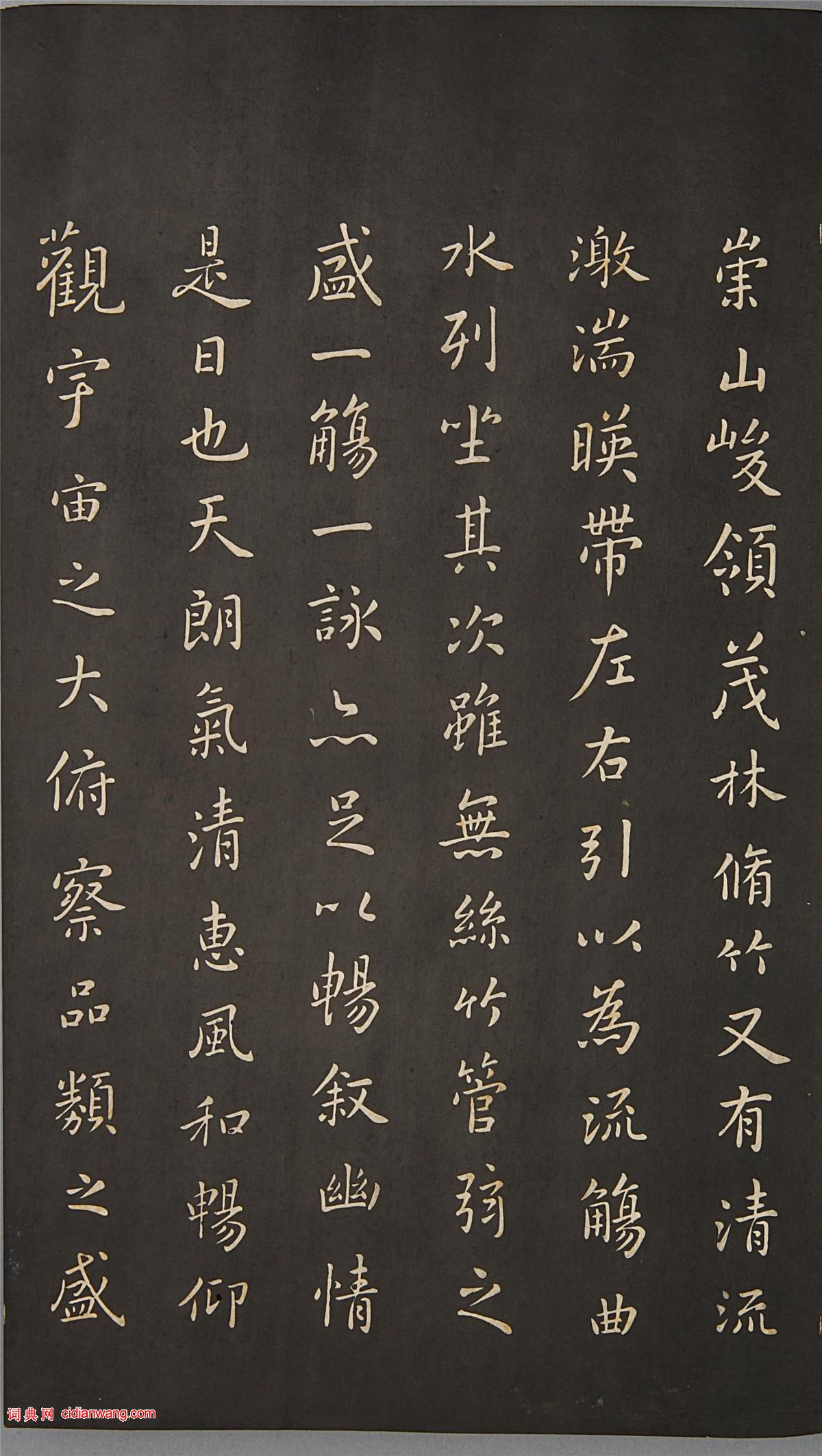 康熙皇帝行書《臨蘭亭序》