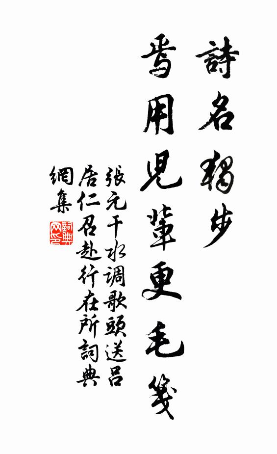 竹軒孫幾輩，又減雁行斜 詩詞名句