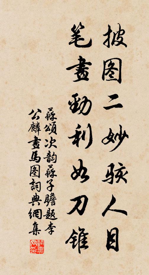 遲頑我自費推激,隱憂百罹霜鬢出 詩詞名句