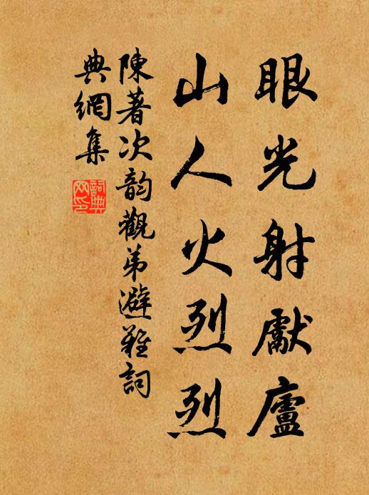 應接了不暇,妙達有餘會 詩詞名句