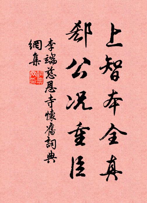 山如佛髻,人登鰲背,穿雲石磴盤松檜 詩詞名句