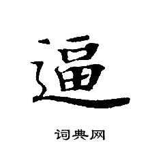 轉輪聖王經寫的逼