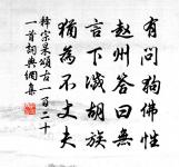 街頭春柳弄疏柔,閉戶何曾一醉謀 詩詞名句