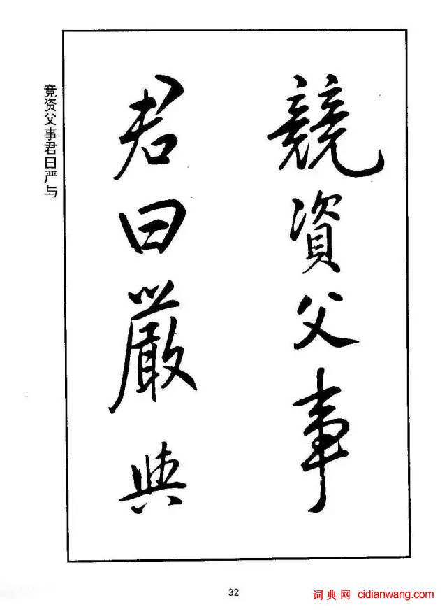康熙行書《千字文》