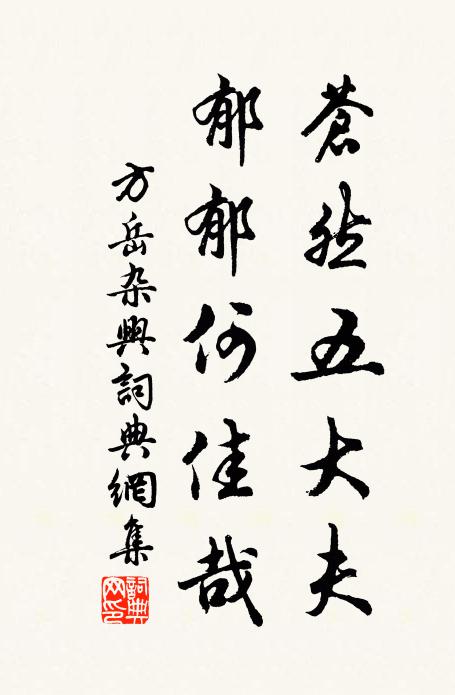 白水東邊籬落，斜陽欲下牛羊 詩詞名句