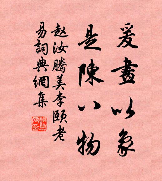 天地當中貫一柱，孟子所謂大丈夫 詩詞名句