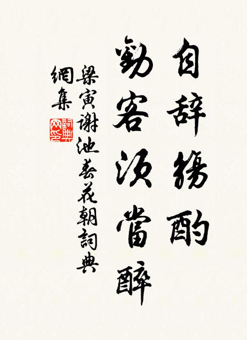 一司管刮水中金,一司管伐山頭玉 詩詞名句