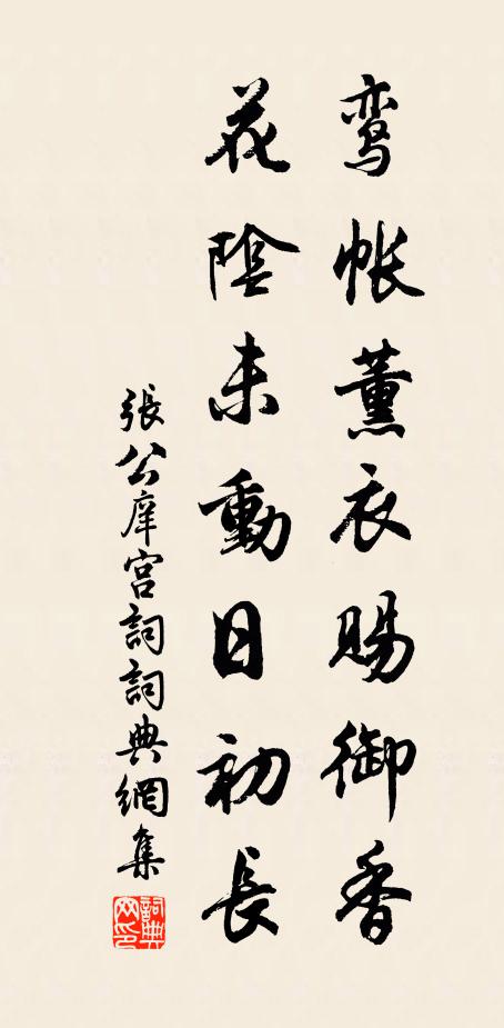 和氣熏來,這般光景,管無風雨 詩詞名句