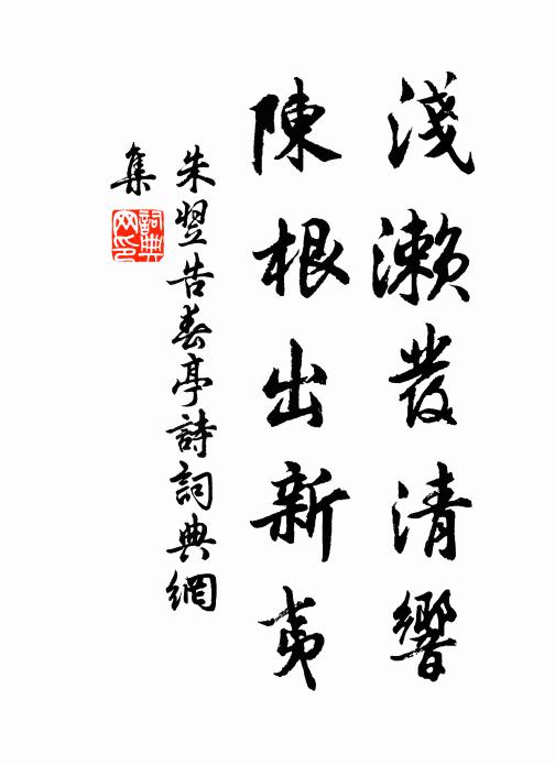 五百年來得書記,羅洪溪畔浴沂年 詩詞名句