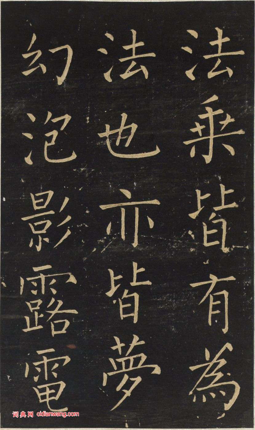 王鐸楷書《延壽寺碑》