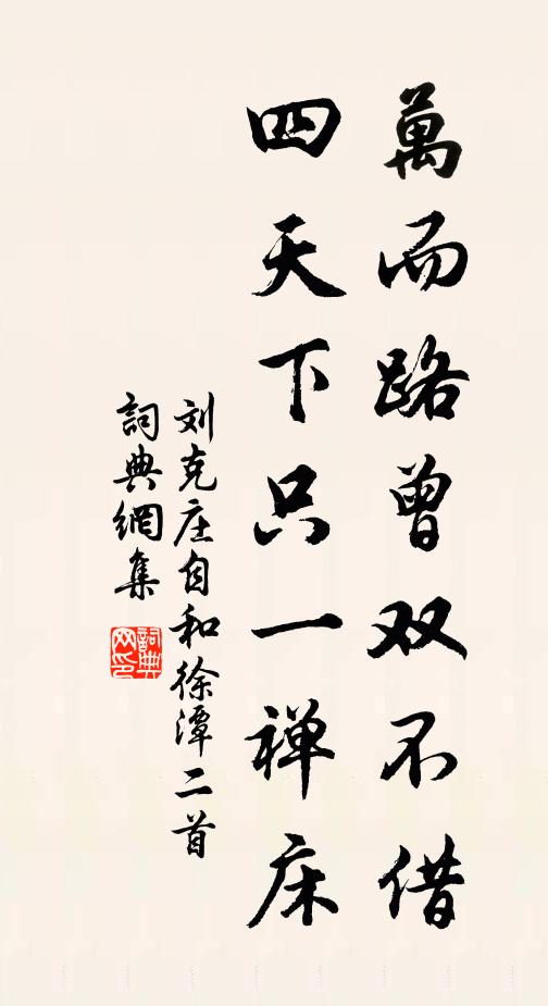 見惡如探湯,見善如不及 詩詞名句