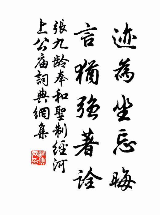 萬事一條橫楖栗，緣坡穿徑走如馳 詩詞名句