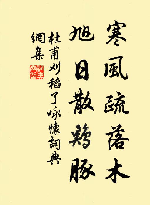 手斂權貴避,膽落將士懼 詩詞名句