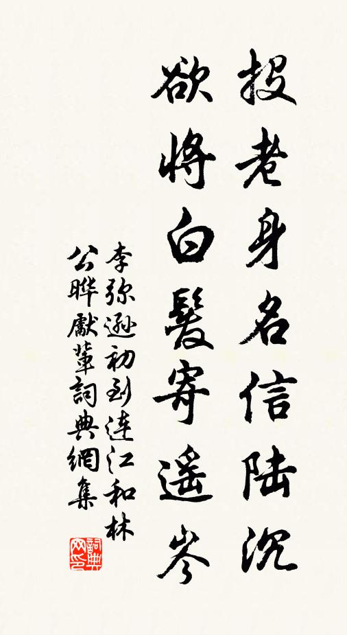 揭茲聖人言，聊用自針砭 詩詞名句