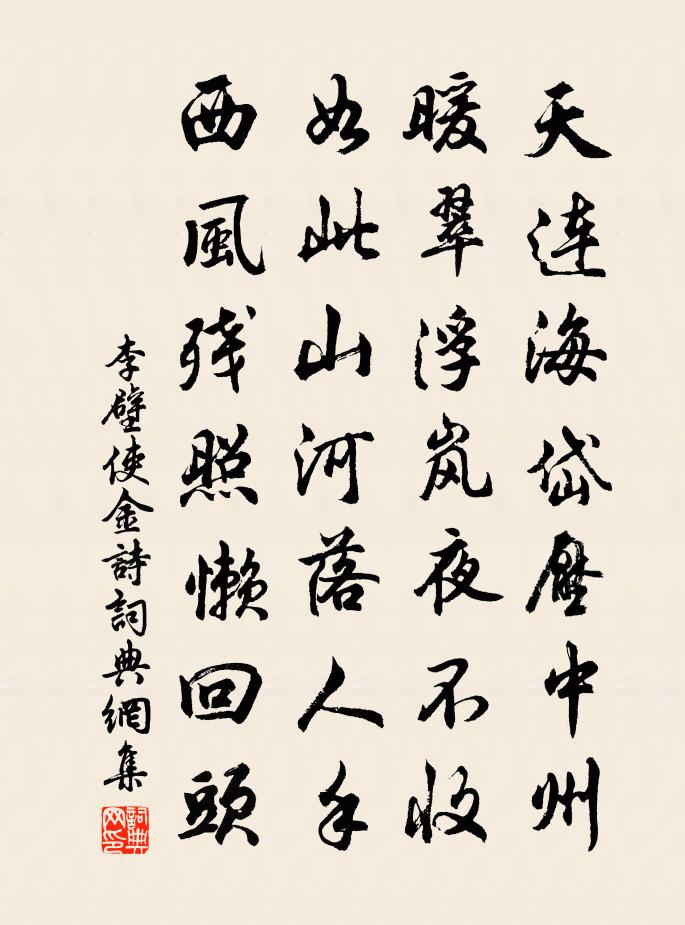 李壁使金詩書法作品欣賞