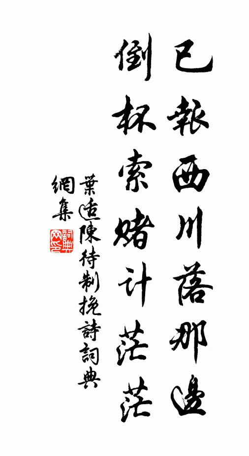 泮水淥猶淺，春芹葉始敷 詩詞名句