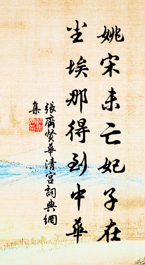 遺視若回瀾 詩詞名句