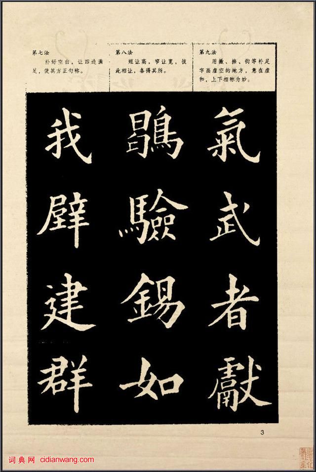 歐楷間架結構128法