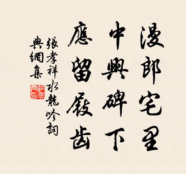 萬人歌舞樂芳辰,長養恩深第四春 詩詞名句