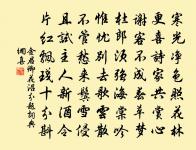 懷東嘉先生因誦老坡今誰主文字公合把旌旄作原文_懷東嘉先生因誦老坡今誰主文字公合把旌旄作的賞析_古詩文