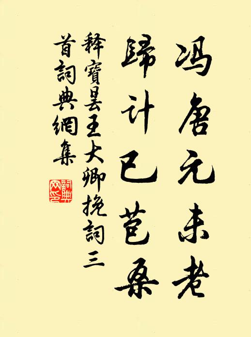 無垢自全君子潔，有姿誰想六郎嬌 詩詞名句