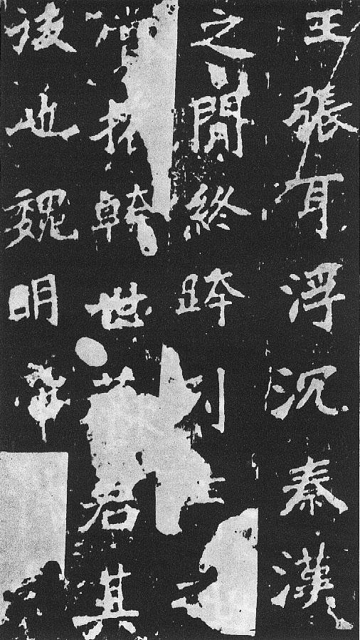 刀譜樣的書法《張猛龍碑》