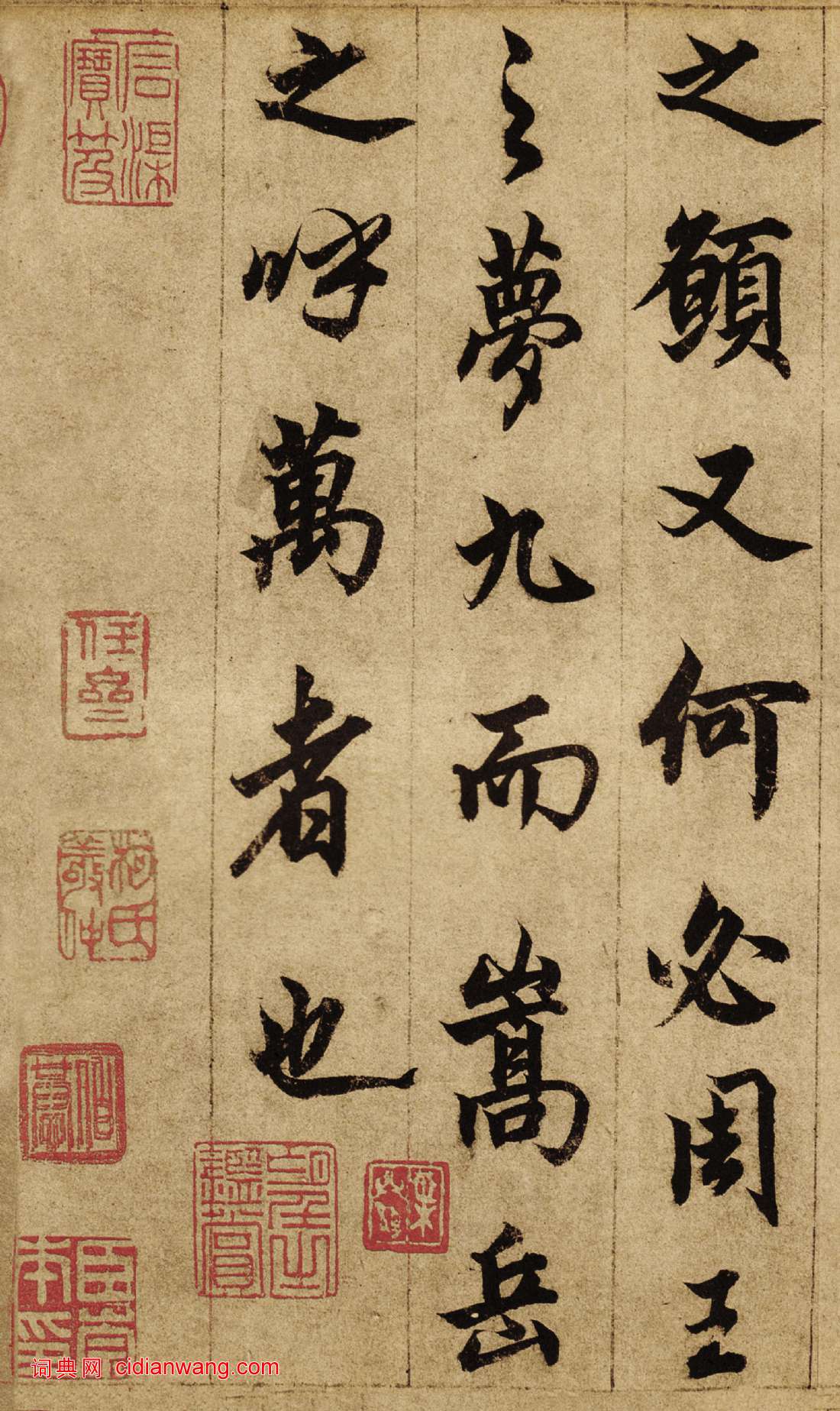 柯九思行楷書《老人星賦》