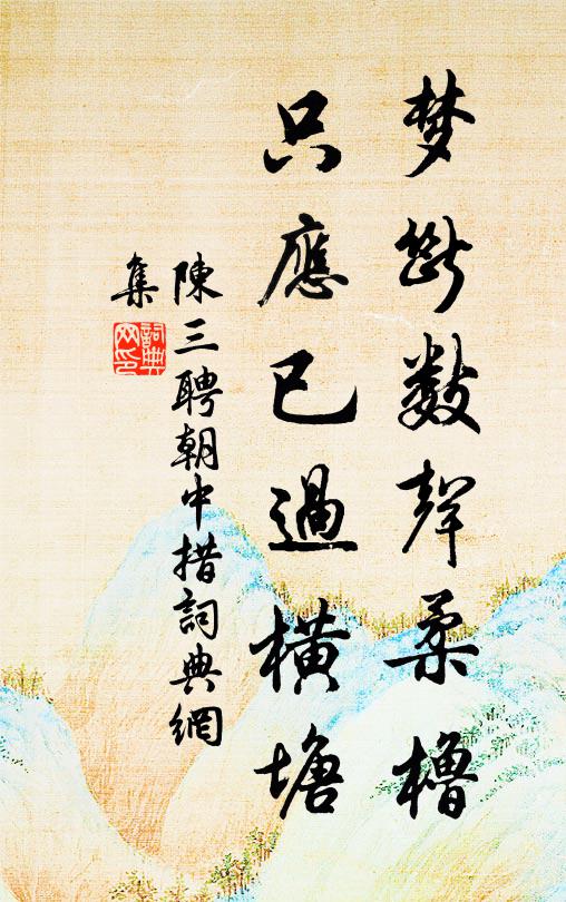 朔風吹故里，宛轉玉階樹 詩詞名句