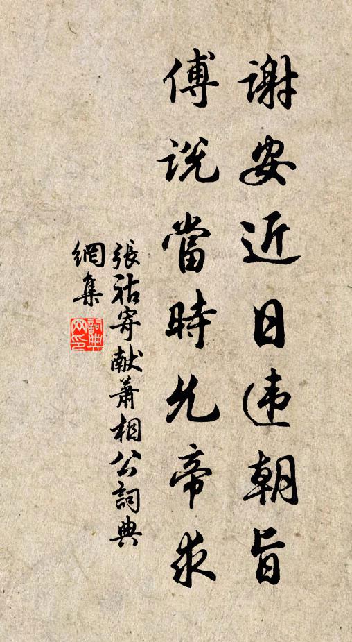 賢行顏叔,親承尼父 詩詞名句