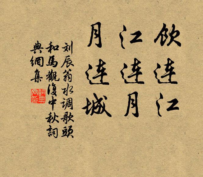 吟社有如此，終當讓一頭 詩詞名句