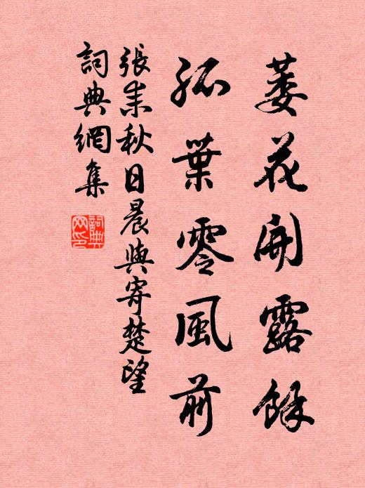 系日既無術,縮地良獨難 詩詞名句