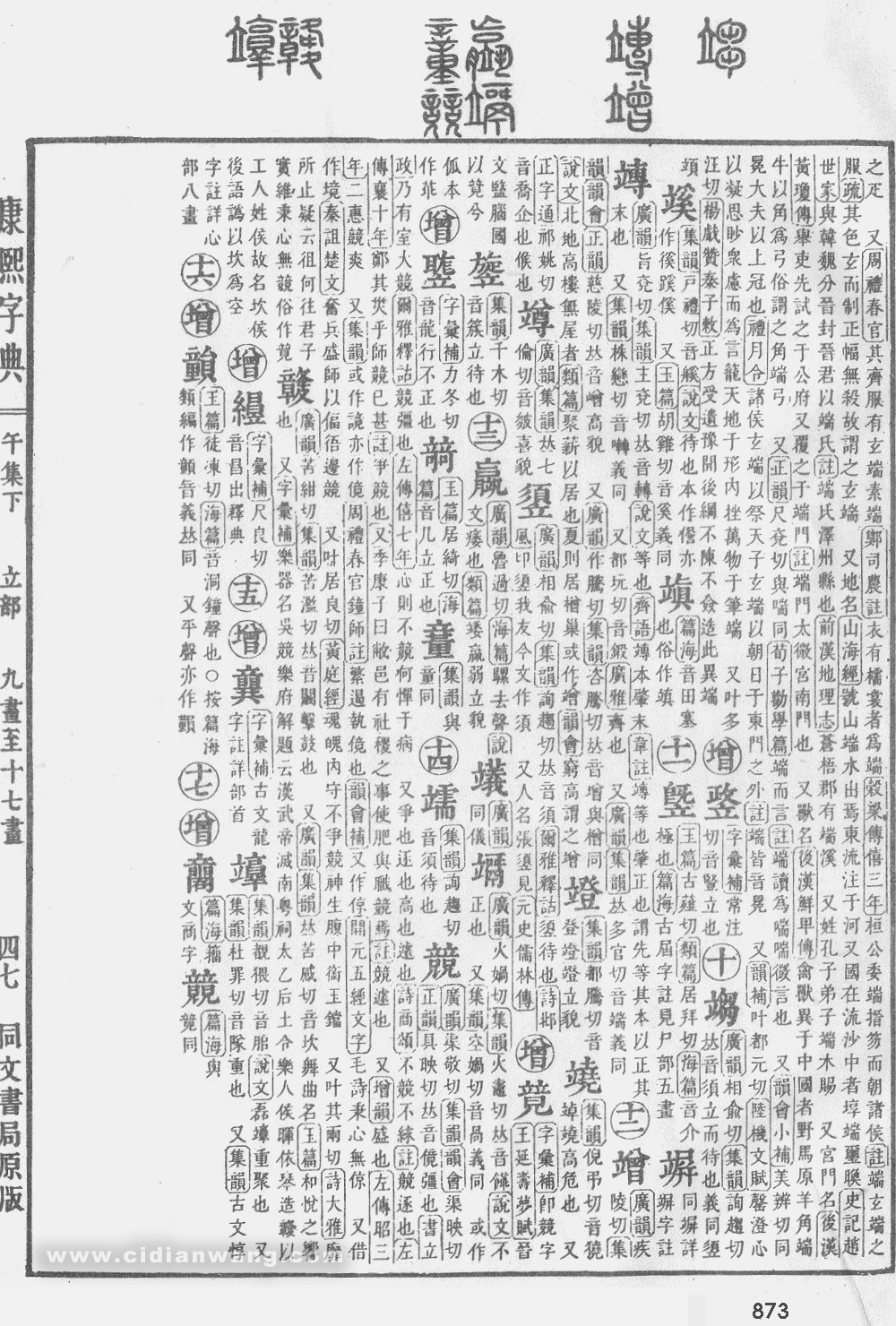 康熙字典掃描版第873頁