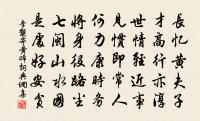 蘇公時聞道,文章乃其戲 詩詞名句
