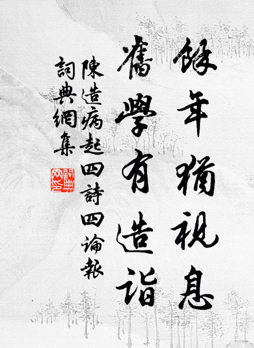 穆穆於堯門 詩詞名句