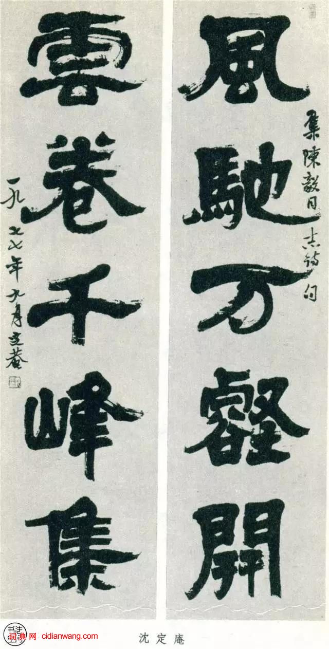 全國第一屆書法篆刻展覽-隸書部分