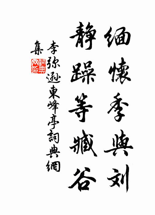 遙謝載醪怯惑者，吾今欲辯已忘言 詩詞名句